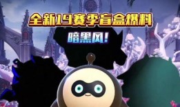 蛋仔17季最新爆料,揭秘全新爆料，探索神秘冒险之旅